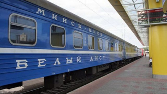 поезд Минск-Киев