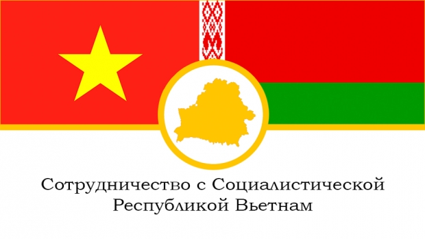 Беларусь - Вьетнам