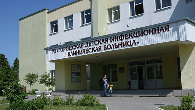 городская детская инфекционная клиническая больница минска