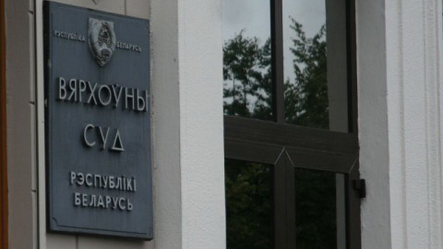 Верховный Суд не установил нарушений в доступе к судебному заседанию Статкевича
