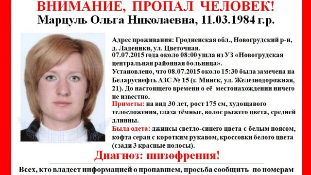 В Минске ищут психически больную женщину, которая сбежала из больницы