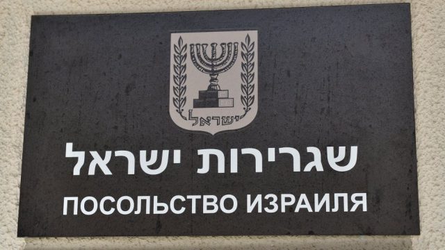 Посольство Израиля 