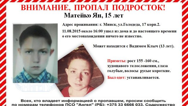 В Минске пропал 15-летний подросток