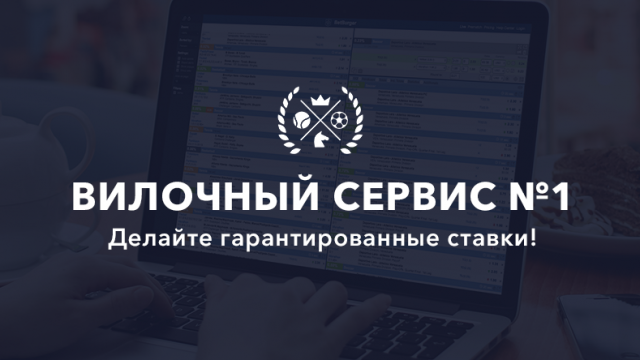 Практические советы начинающему вилочнику от AllBestBets