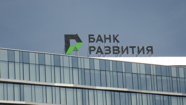 Банк развития москва. Банк развития. Банк развития Беларусь.