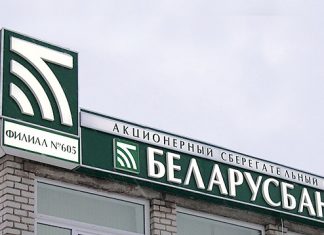 "Беларусбанк" улучшил условия кредитования для малого и среднего бизнеса