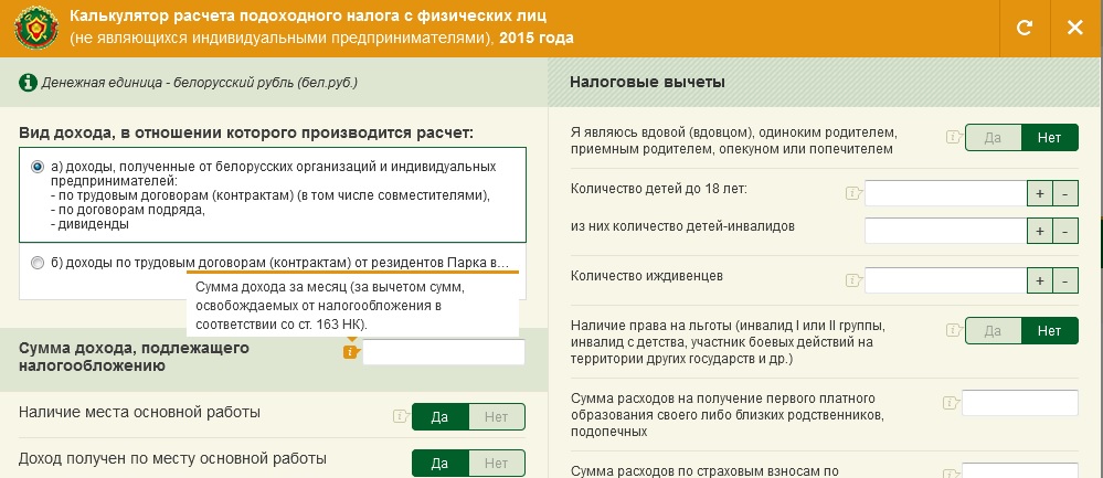 Приложение налоговой рб. Налоговых калькуляторов ФНС. Калькулятор с вычислением суммы налога. Как налоговая проверяет доходы. Как понять нет дохода.