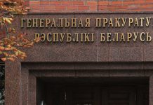 Генпрокуратура