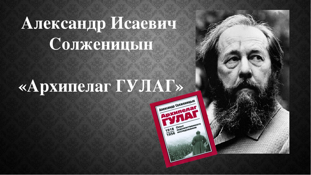 Автобиографизм прозы писателя солженицына
