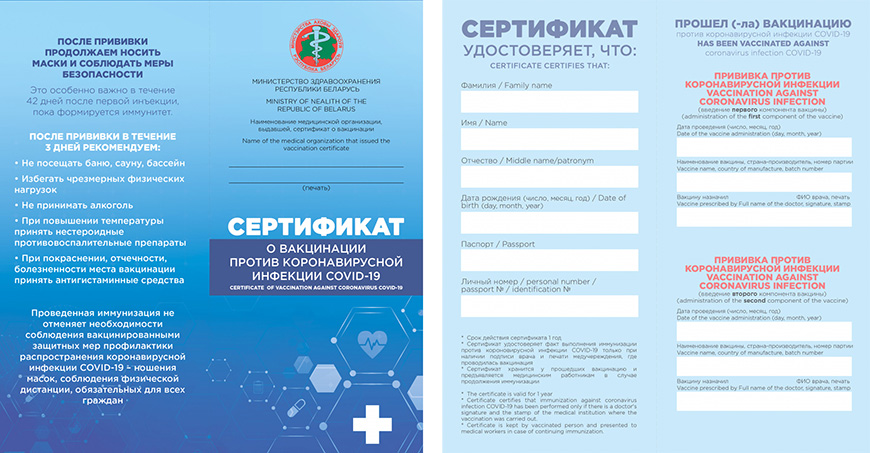 сертификат о вакцинации